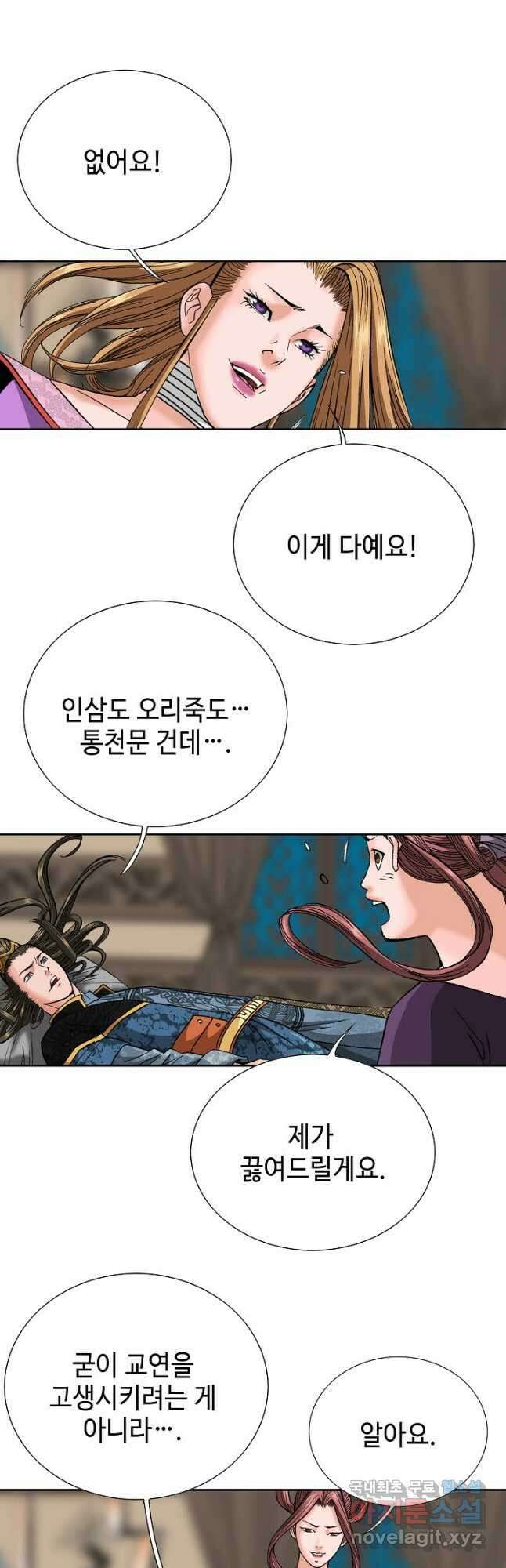 아! 형산파 112화 49