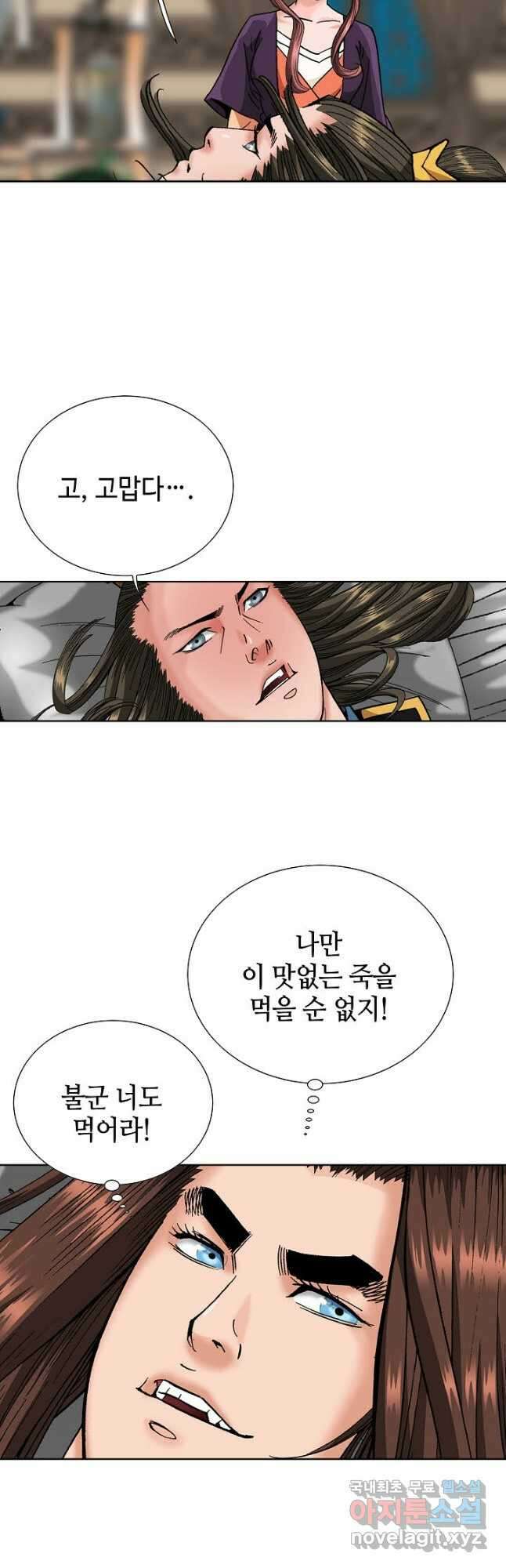 아! 형산파 112화 50