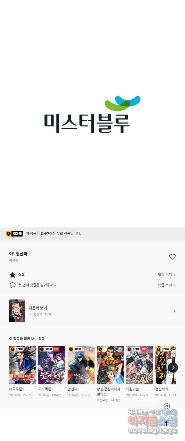 아! 형산파 112화 51