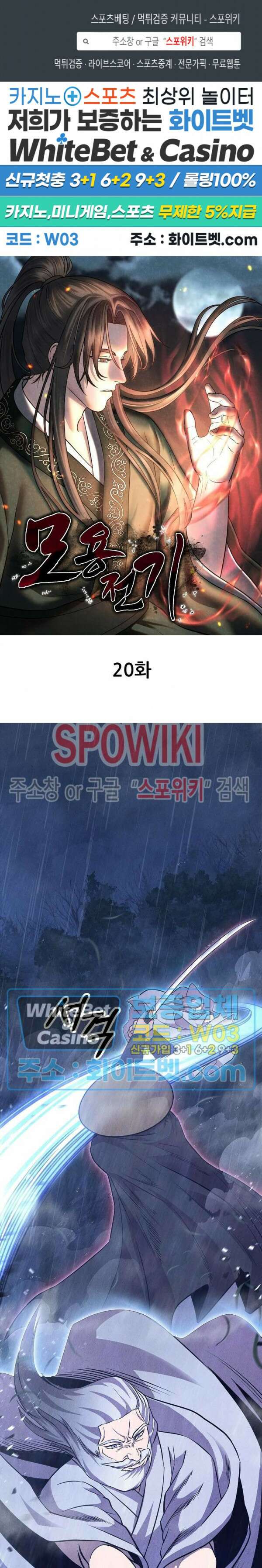 모용전기 20화 1