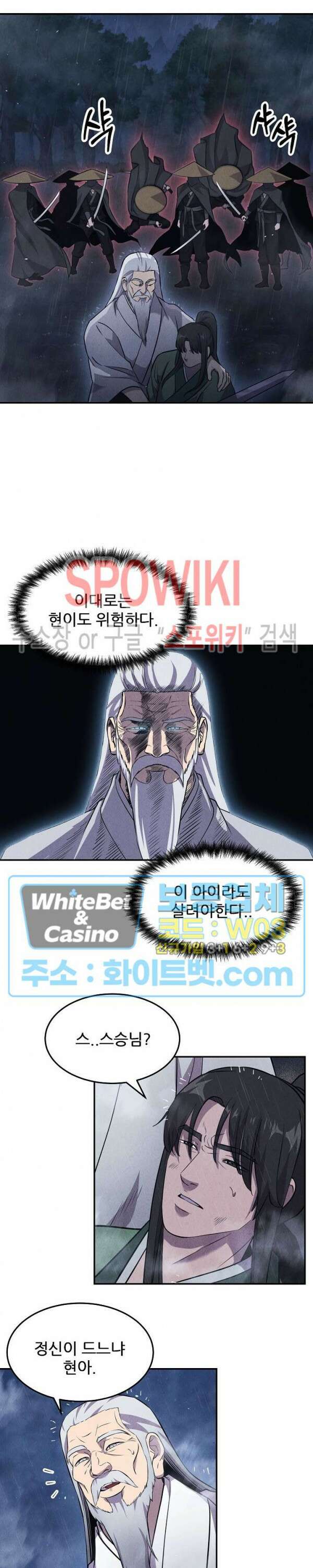 모용전기 20화 4