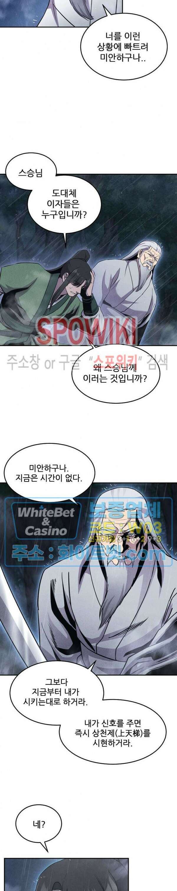 모용전기 20화 5