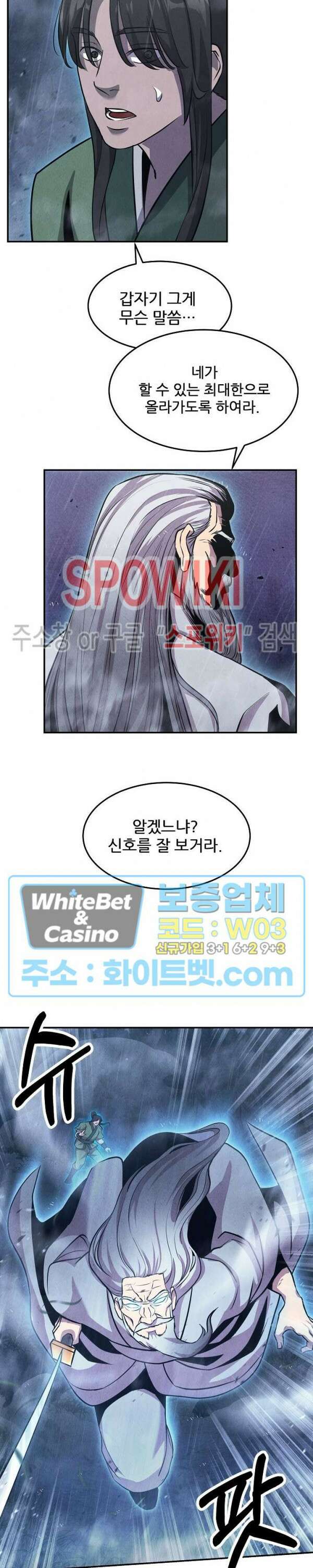 모용전기 20화 6