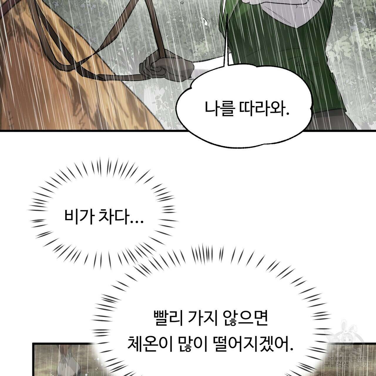 두 명의 상속인 34화 13