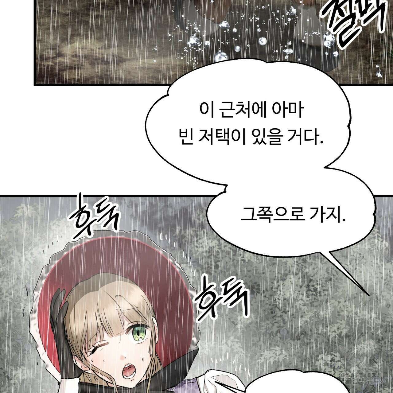 두 명의 상속인 34화 15