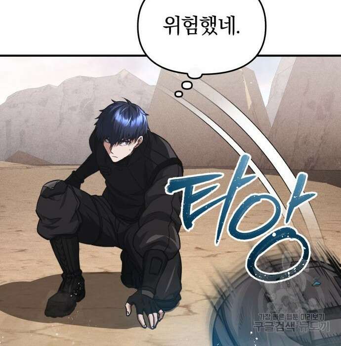 규격 외 혈통 천재 37화 12