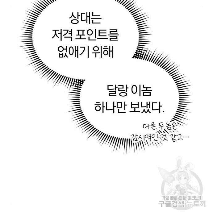 규격 외 혈통 천재 37화 14