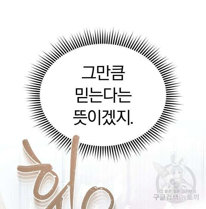 규격 외 혈통 천재 37화 15