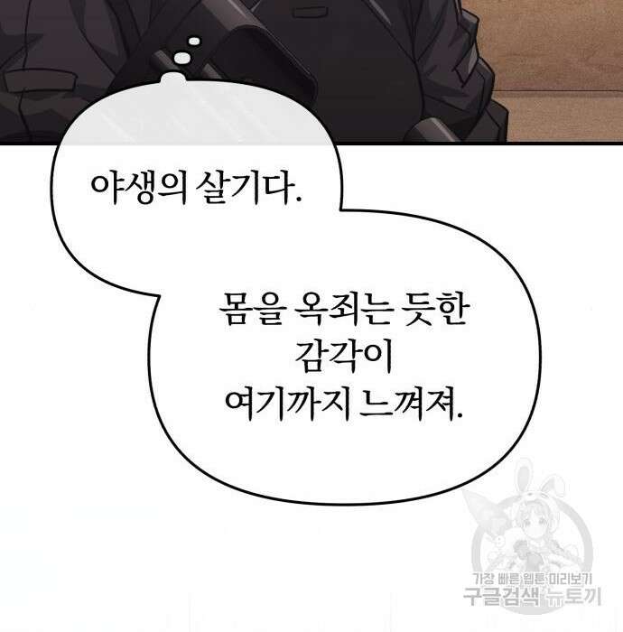 규격 외 혈통 천재 37화 22