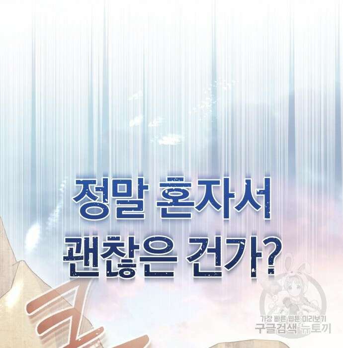 규격 외 혈통 천재 37화 23