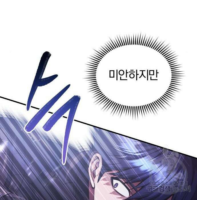 규격 외 혈통 천재 37화 30