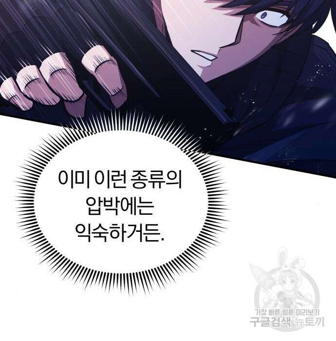 규격 외 혈통 천재 37화 31