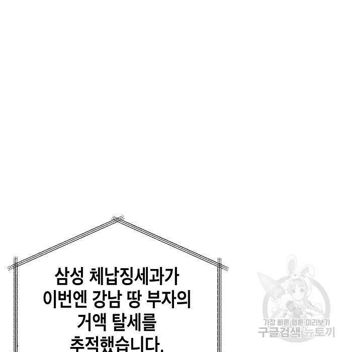 국세청 망나니 60화 5