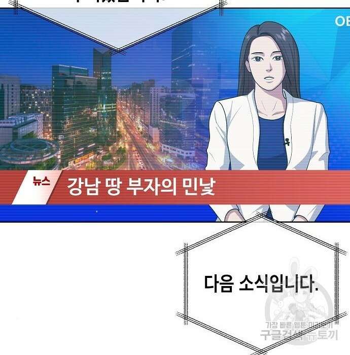 국세청 망나니 60화 6