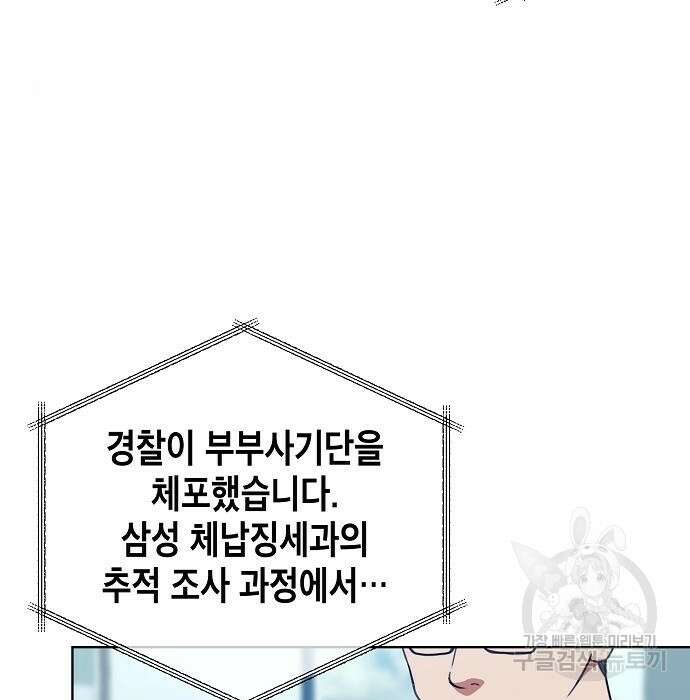 국세청 망나니 60화 7
