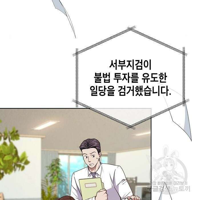 국세청 망나니 60화 9