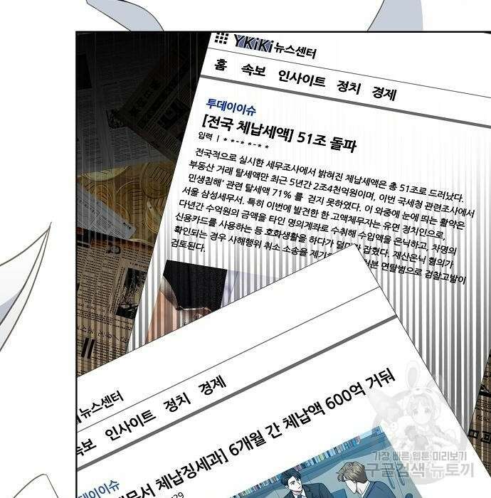 국세청 망나니 60화 11