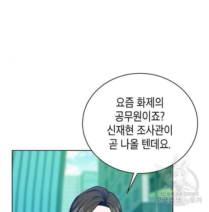 국세청 망나니 60화 13