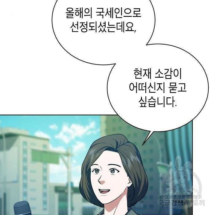 국세청 망나니 60화 17