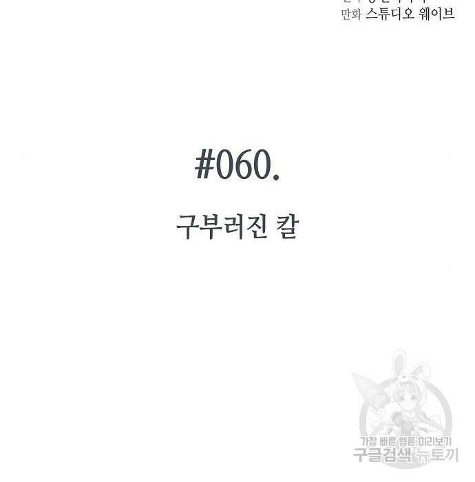 국세청 망나니 60화 22