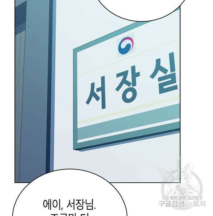 국세청 망나니 60화 28