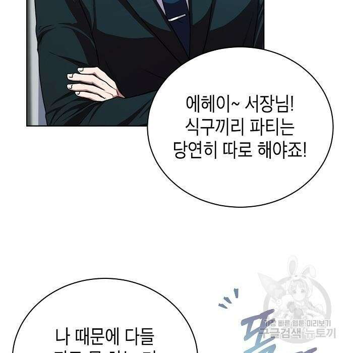 국세청 망나니 60화 37