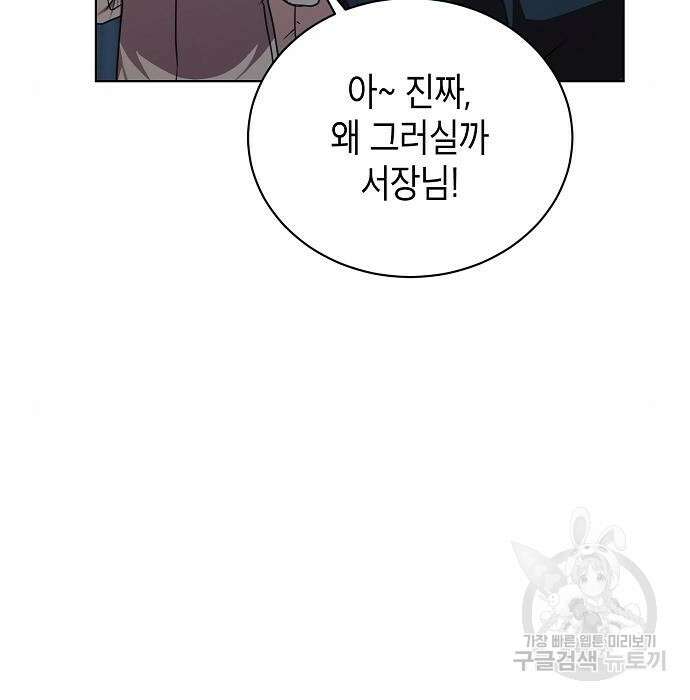 국세청 망나니 60화 39