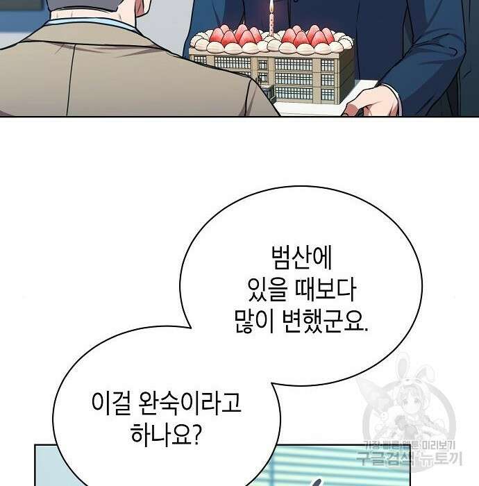 국세청 망나니 60화 48