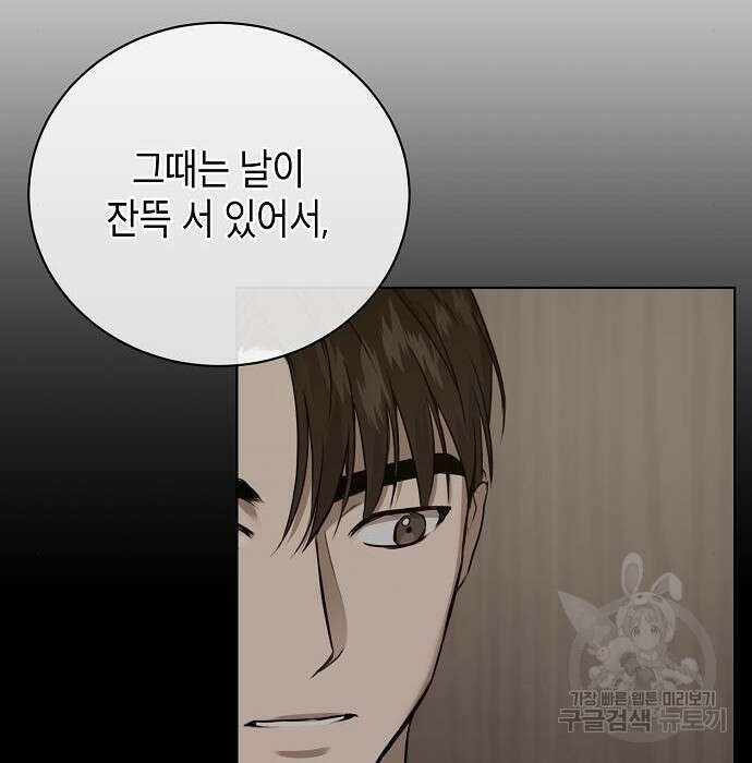 국세청 망나니 60화 52