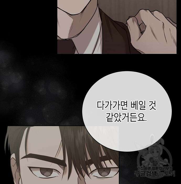 국세청 망나니 60화 53