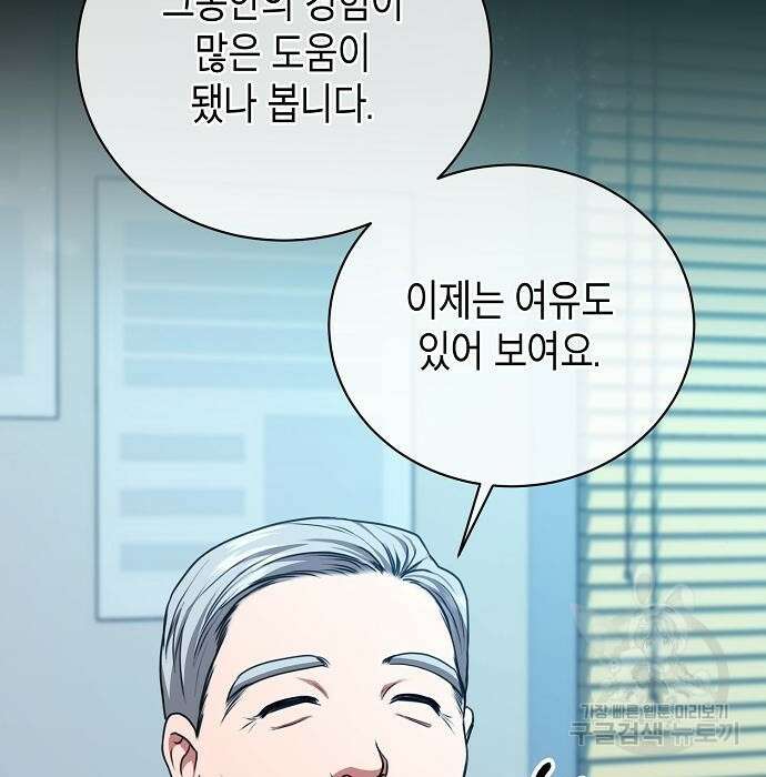 국세청 망나니 60화 55