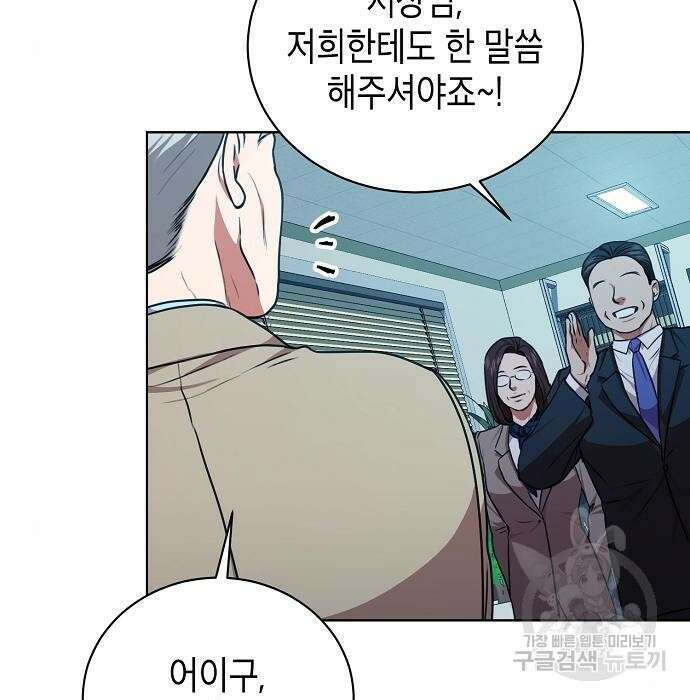 국세청 망나니 60화 61
