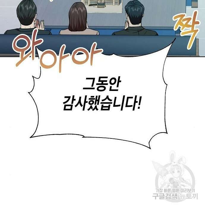 국세청 망나니 60화 72