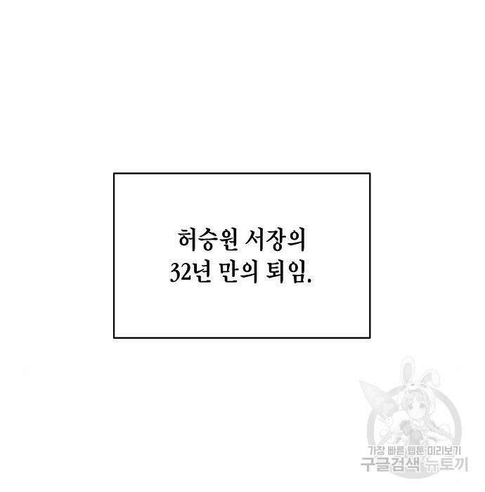 국세청 망나니 60화 73