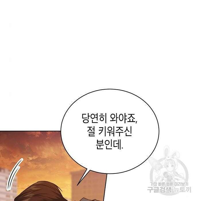 국세청 망나니 60화 84