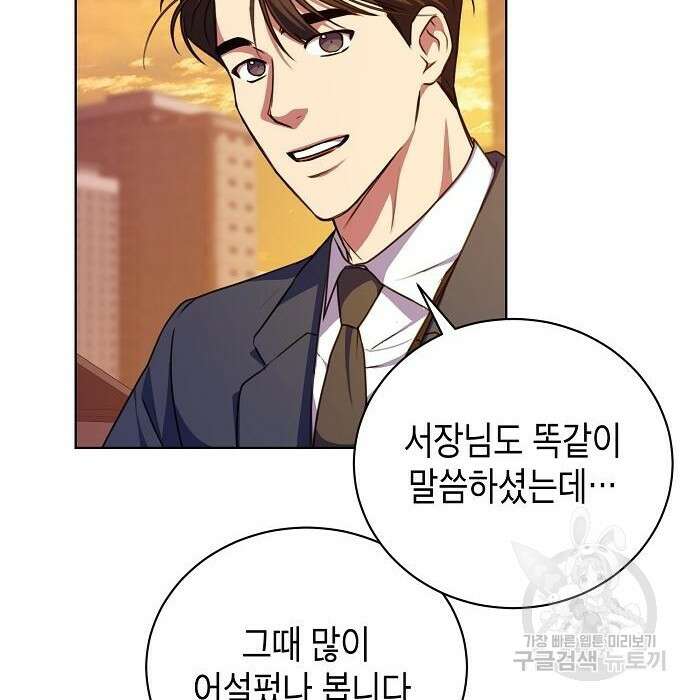 국세청 망나니 60화 89