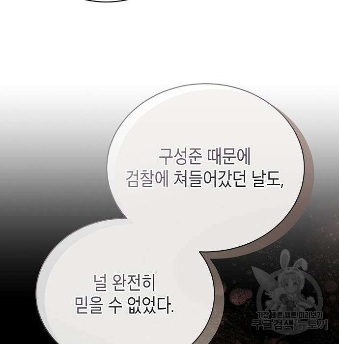 국세청 망나니 60화 92
