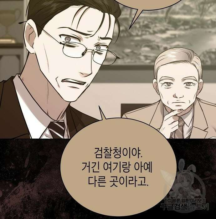 국세청 망나니 60화 94