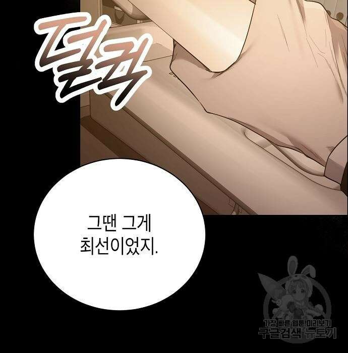 국세청 망나니 60화 96