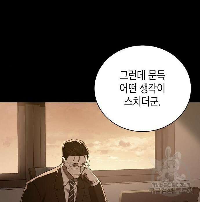 국세청 망나니 60화 97