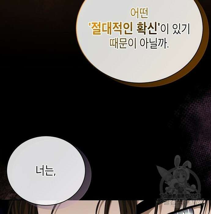 국세청 망나니 60화 101