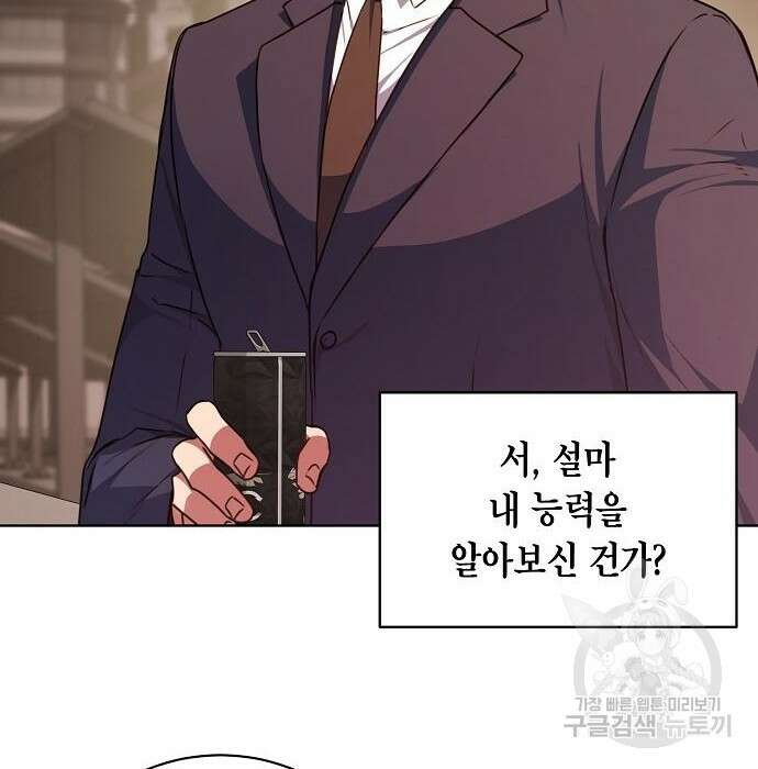 국세청 망나니 60화 105