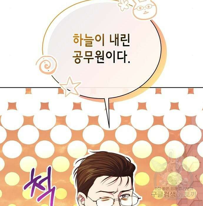 국세청 망나니 60화 107