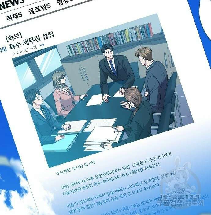 국세청 망나니 60화 137