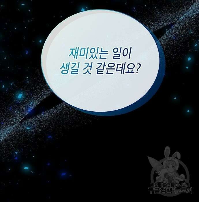 국세청 망나니 60화 141