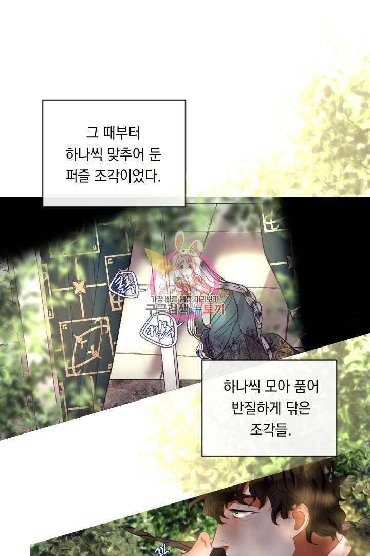 은의 공녀, 까마귀 공녀 87화 1