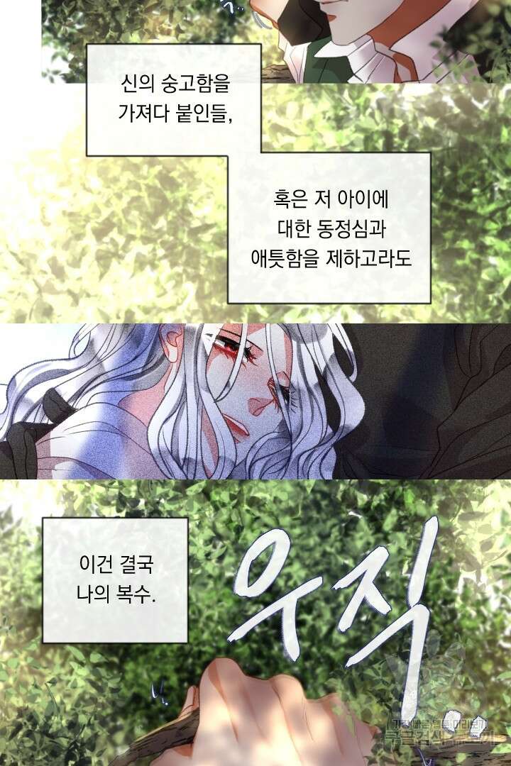 은의 공녀, 까마귀 공녀 87화 2