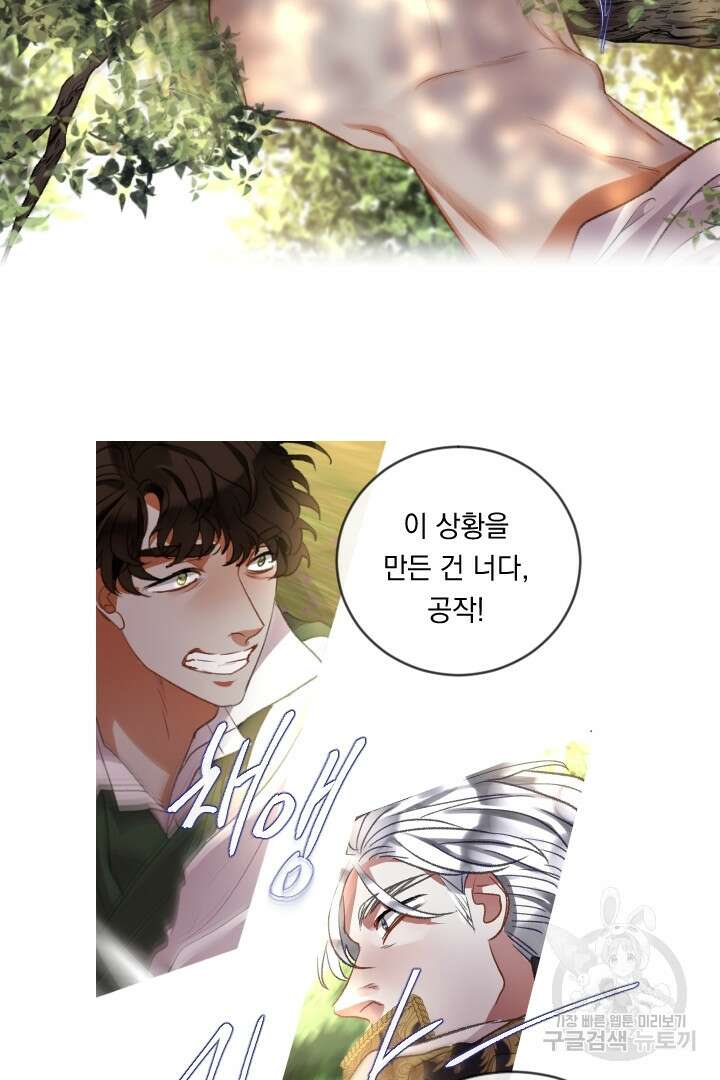 은의 공녀, 까마귀 공녀 87화 3
