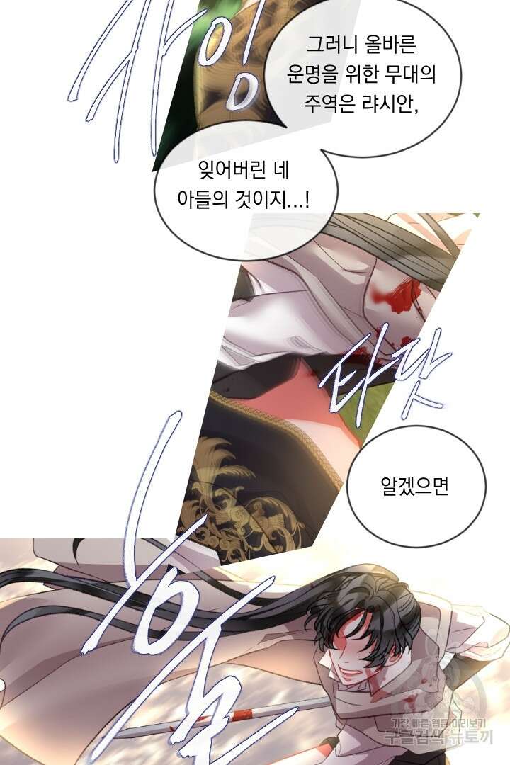 은의 공녀, 까마귀 공녀 87화 4