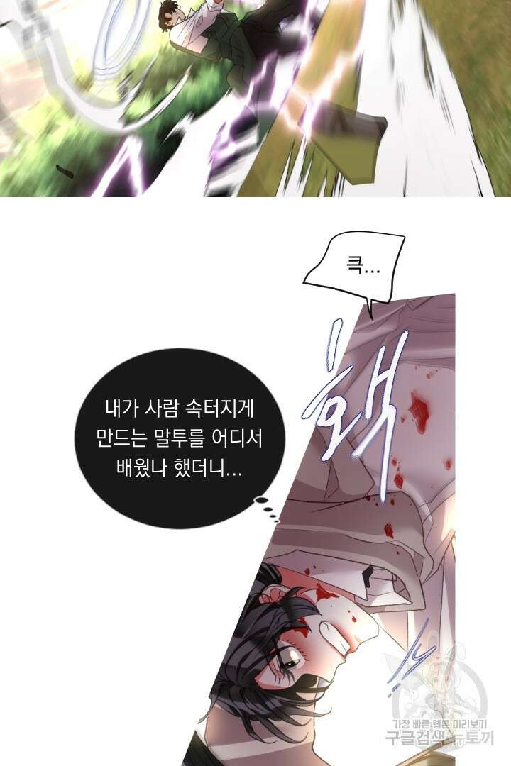 은의 공녀, 까마귀 공녀 87화 7